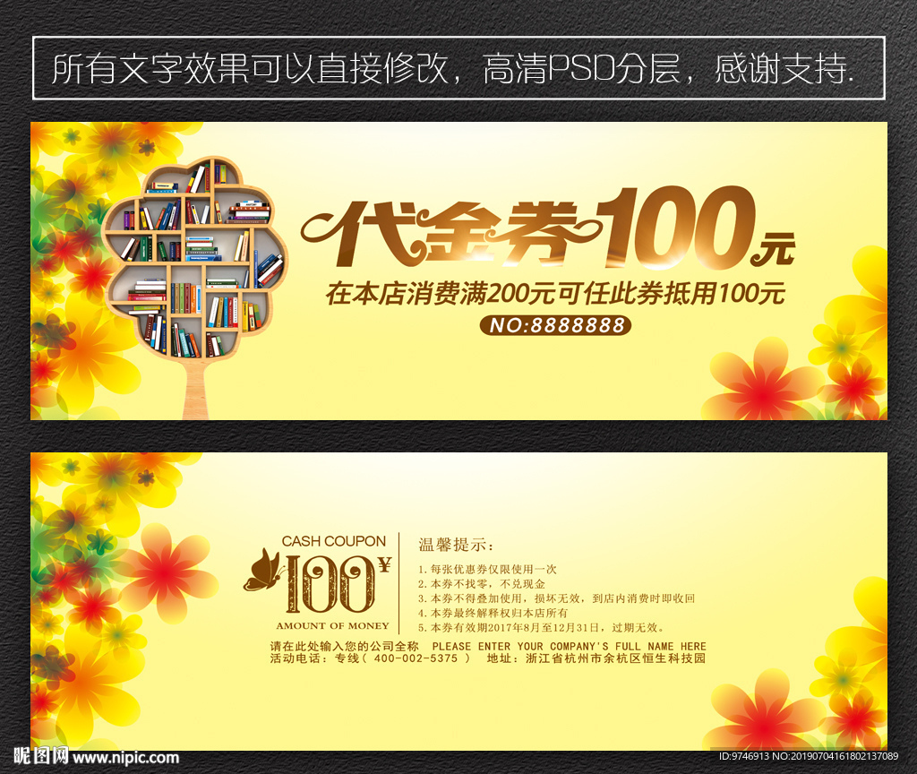 书店代金券
