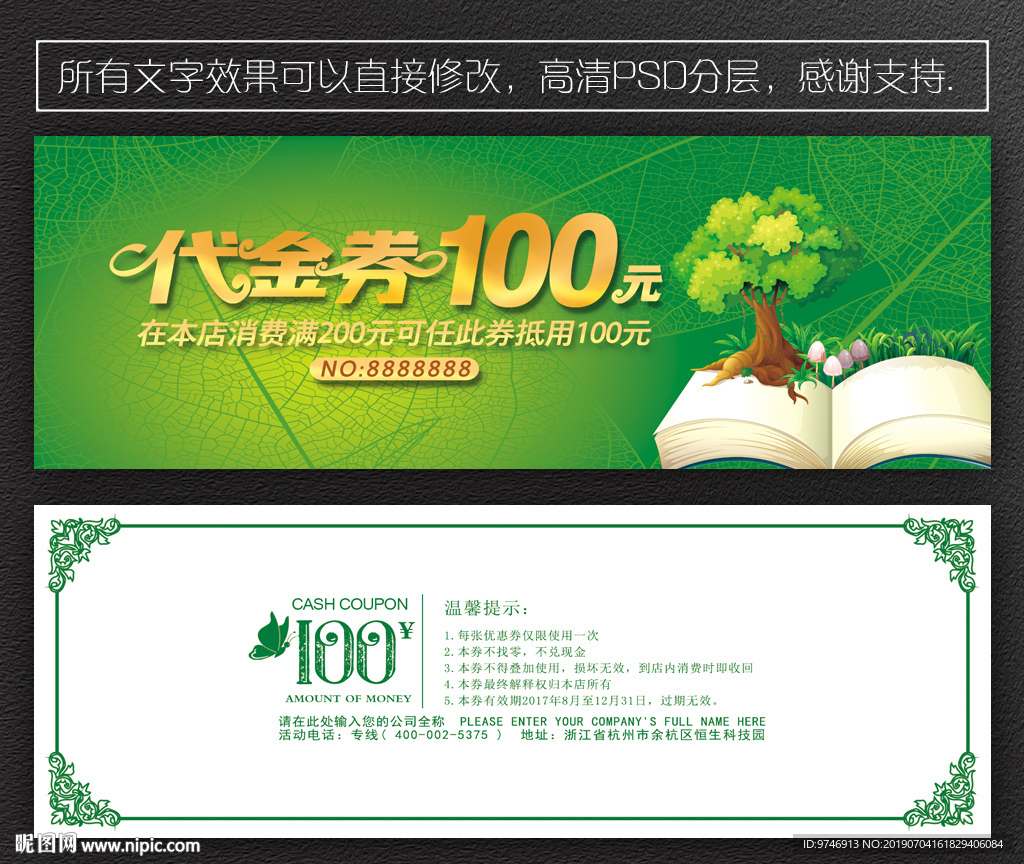 书店代金券