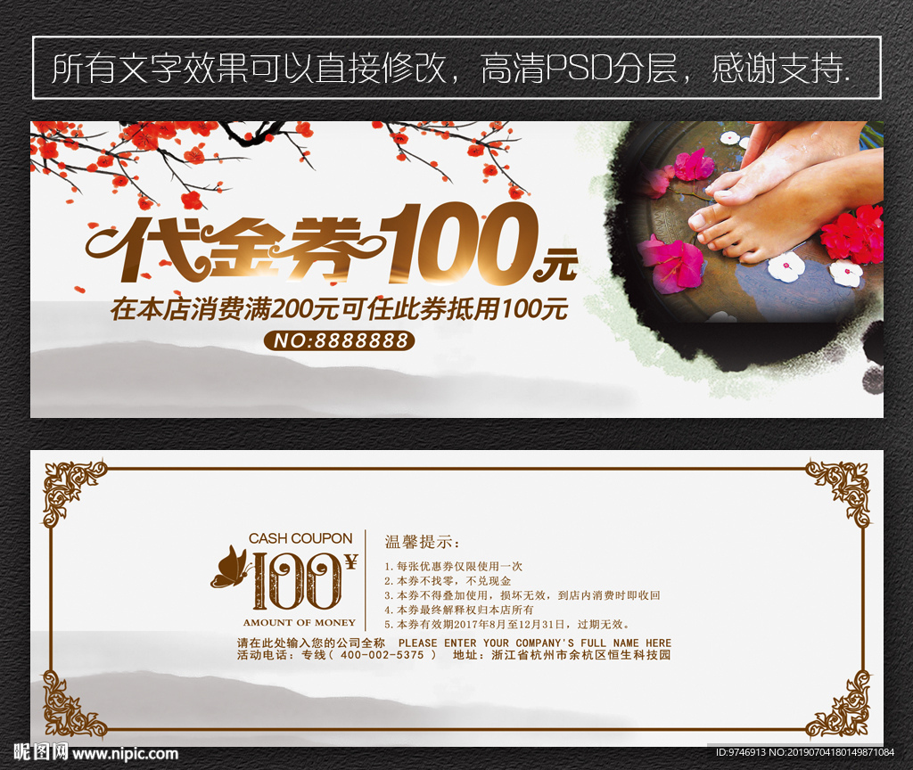 养生代金券