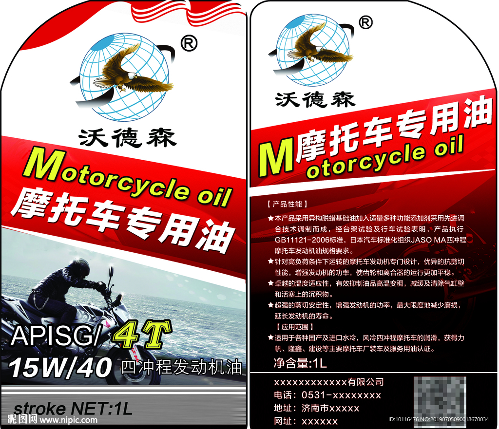 摩托车专用油标签设计