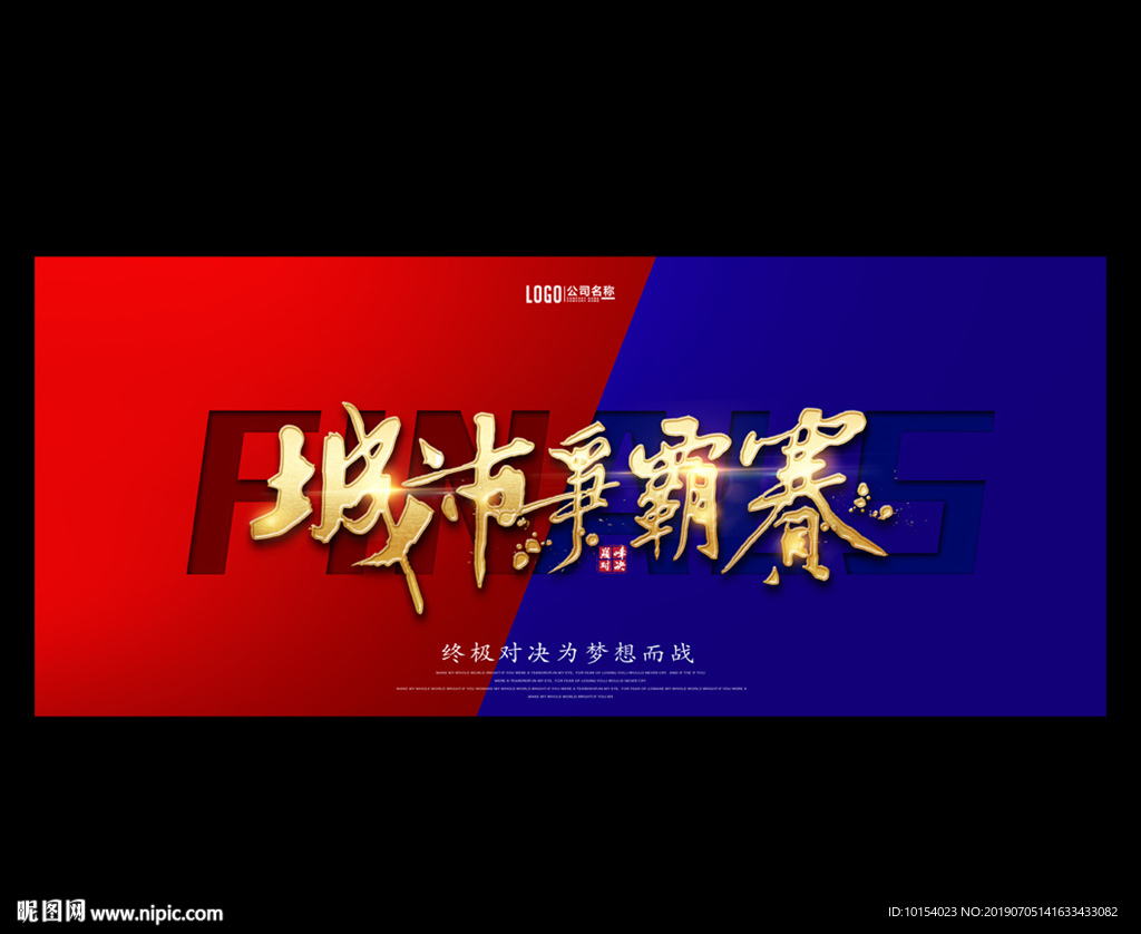 城市争霸赛