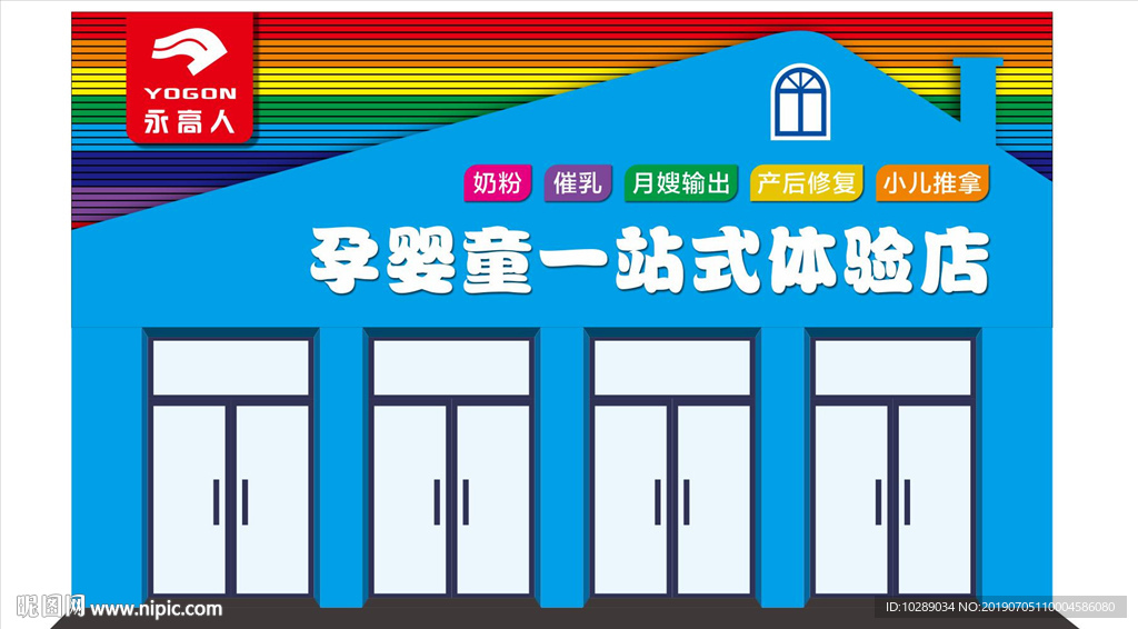 卡通门头