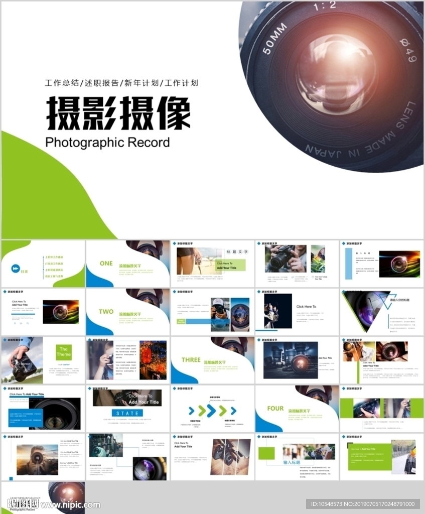 摄影摄像相机摄影器材介绍ppt