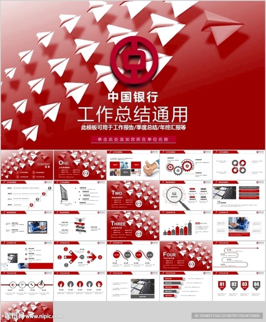 红色简约大气中国银行ppt