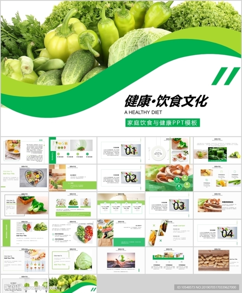 餐饮食材药材宣传通用PPT