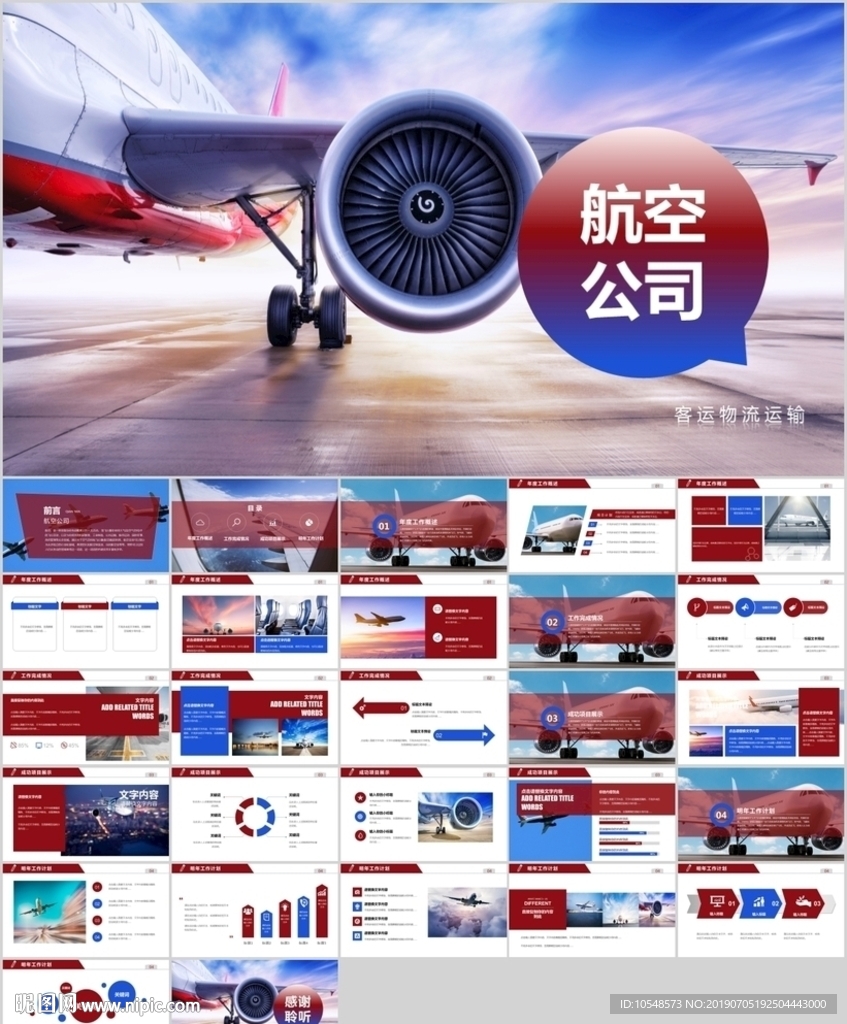 航空公司民航局航空公司PPT