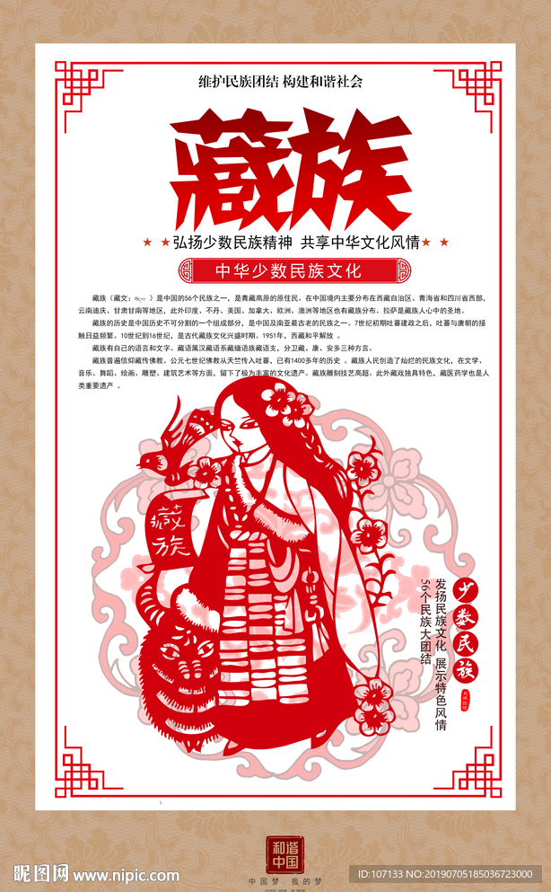 藏族