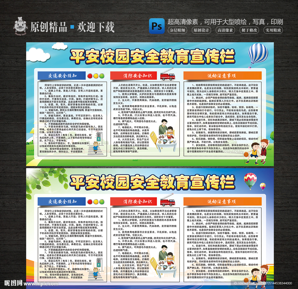 平安校园安全教育宣传栏