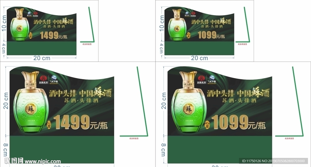 头排酒PCV价格牌