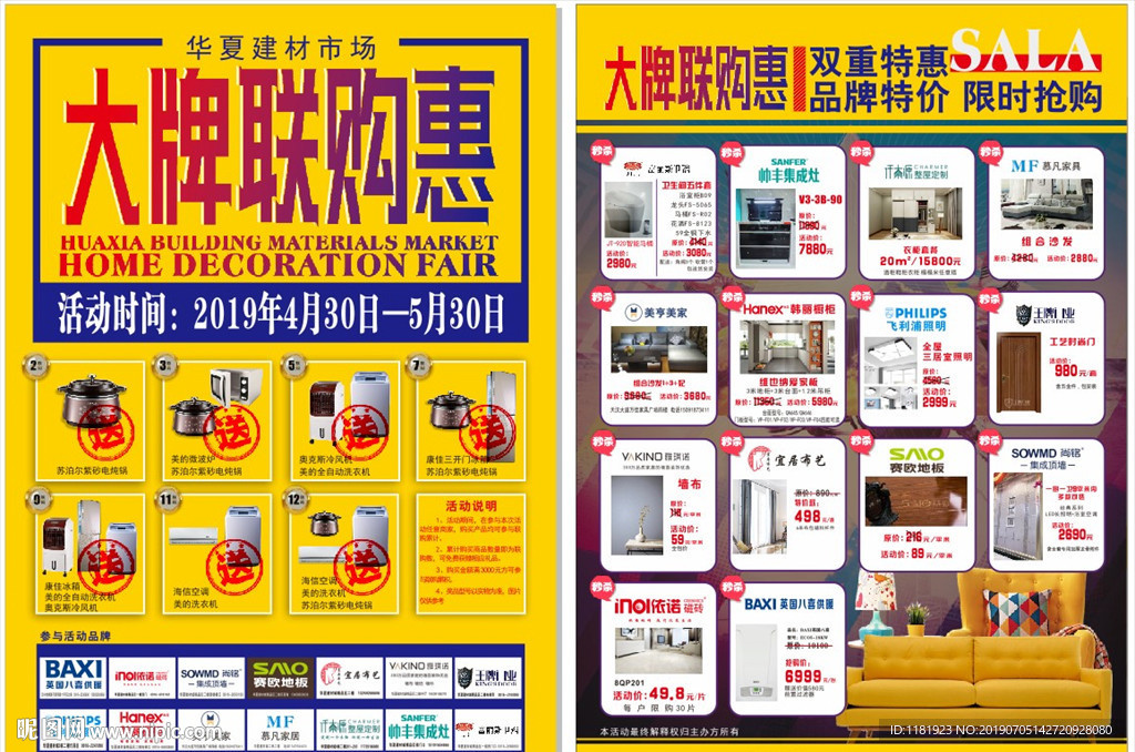 建材家居海报