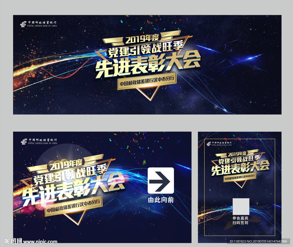 先进表彰大会活动海报