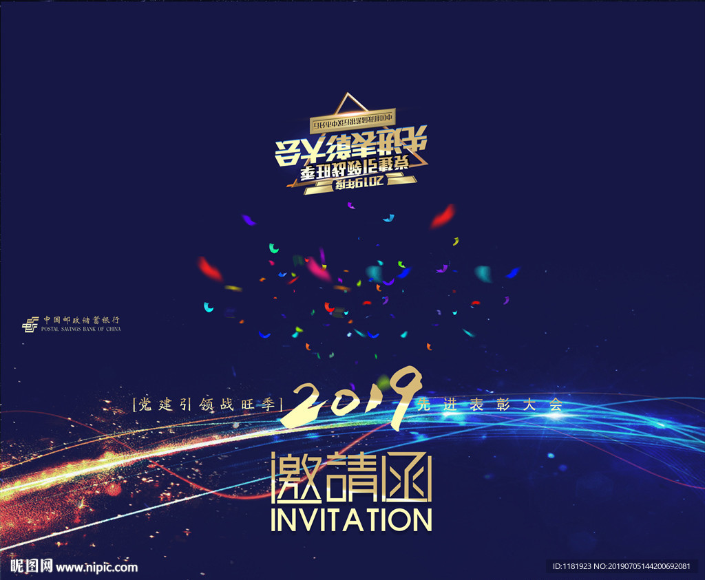 蓝色大气企业邀请函