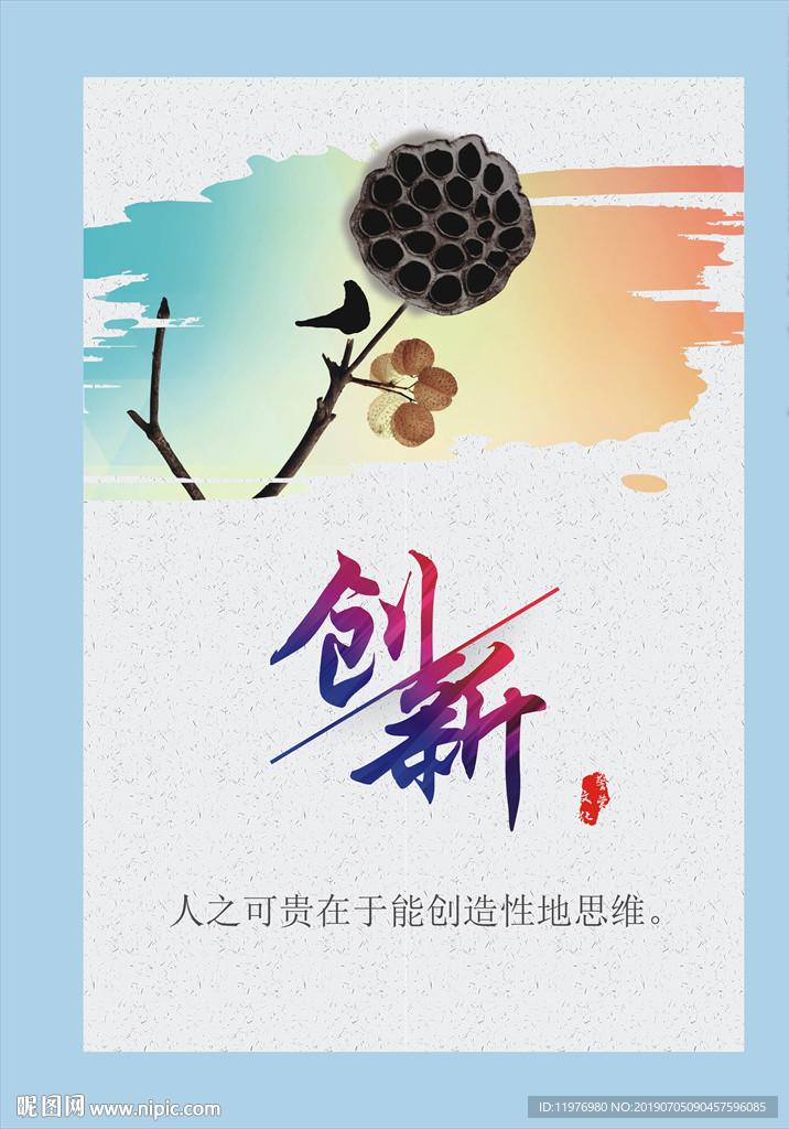 创新