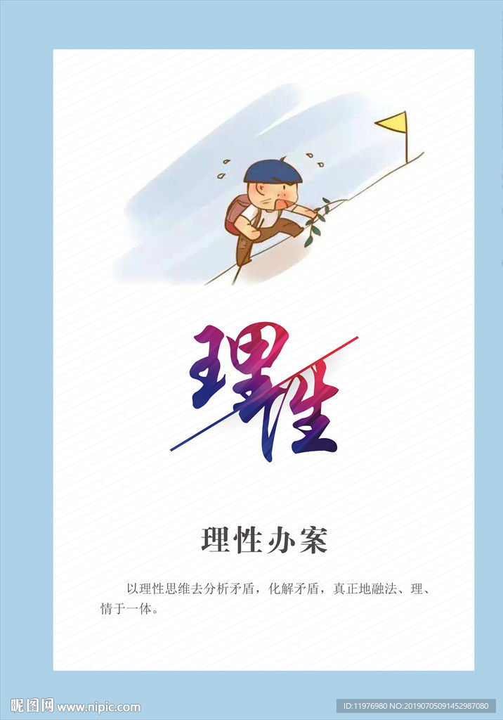 理性