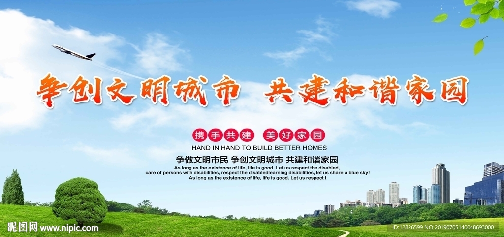 创建文明城市
