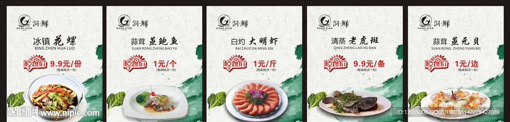 菜品海报