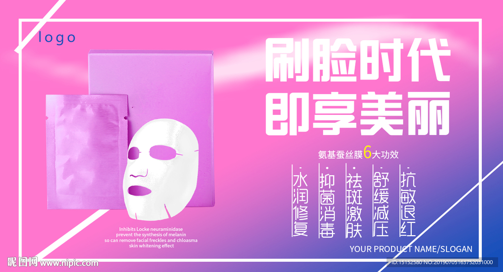 面膜海报