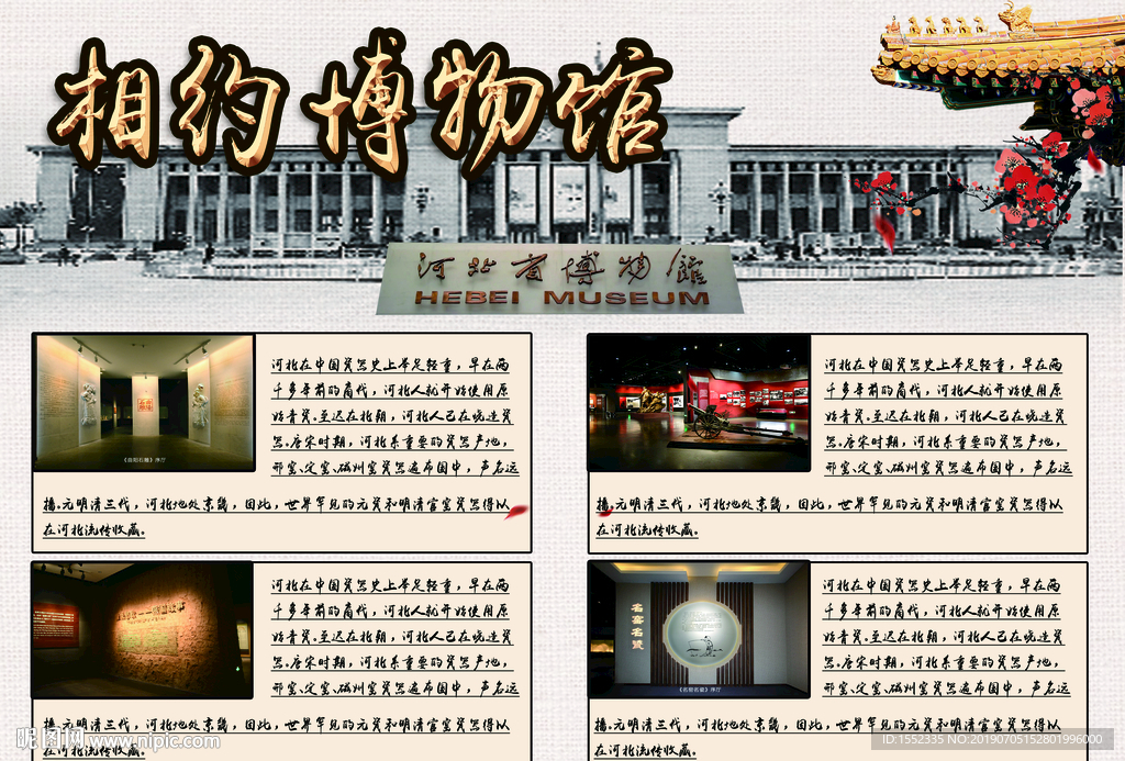 相约博物馆
