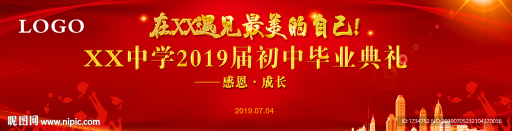 毕业典礼