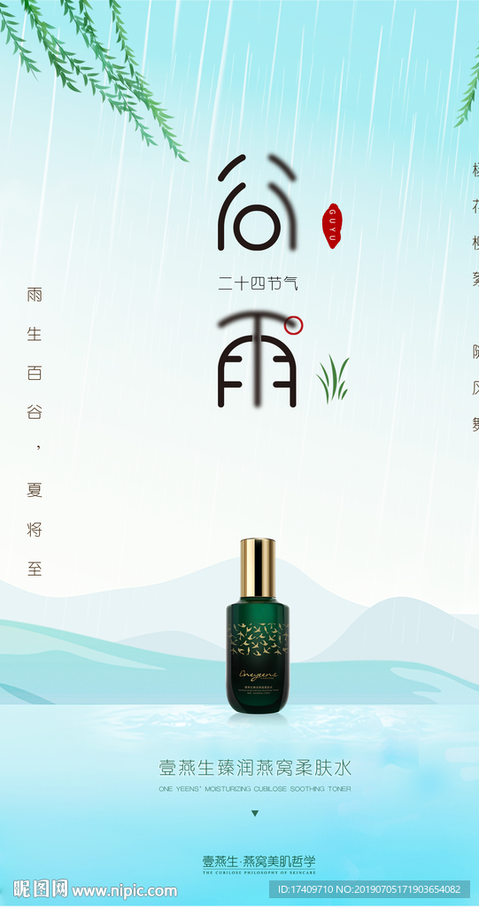 谷雨海报