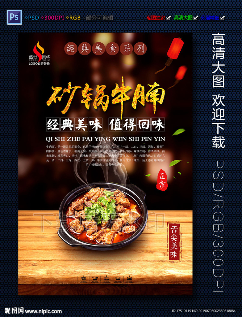 砂锅牛腩