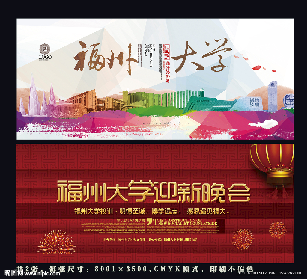 福州大学 福大迎新晚会