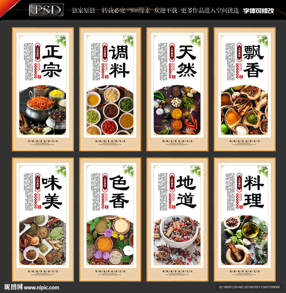 调料