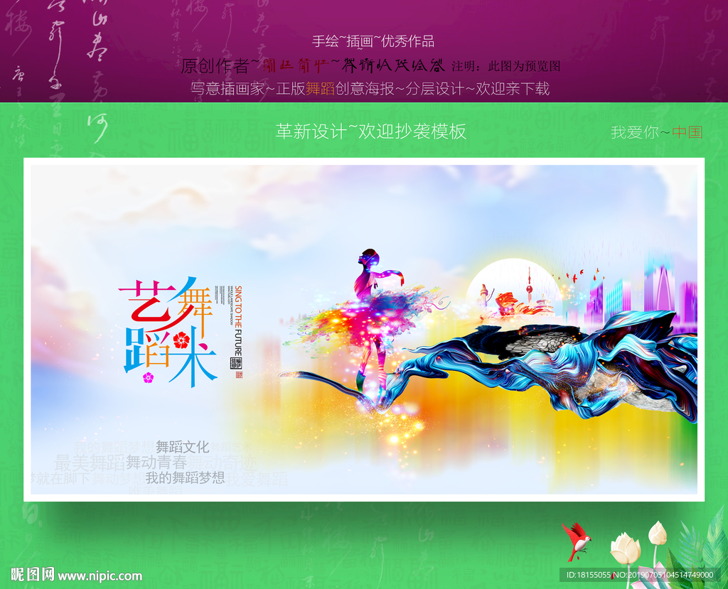 舞蹈
