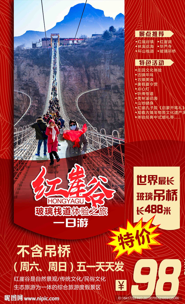 红崖谷