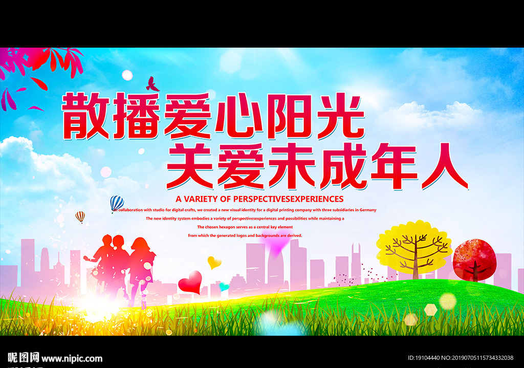 关爱未成年人