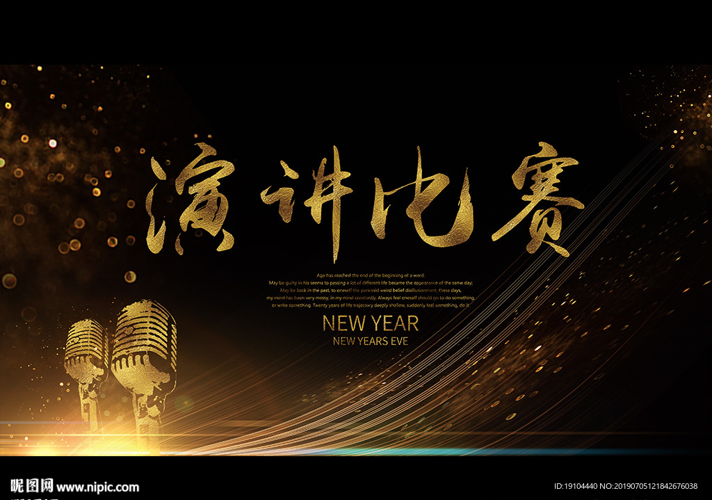 演讲比赛