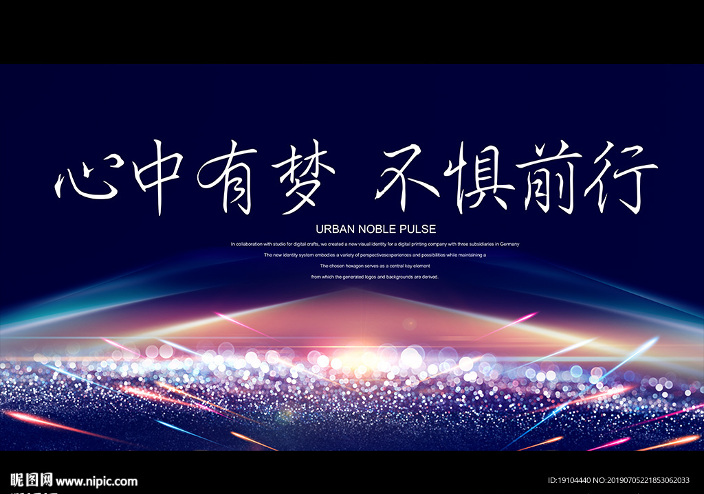 心中有梦 不惧前行