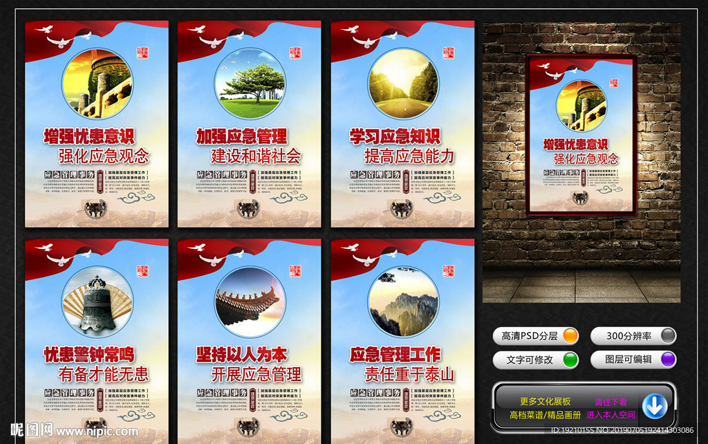应急管理文化墙