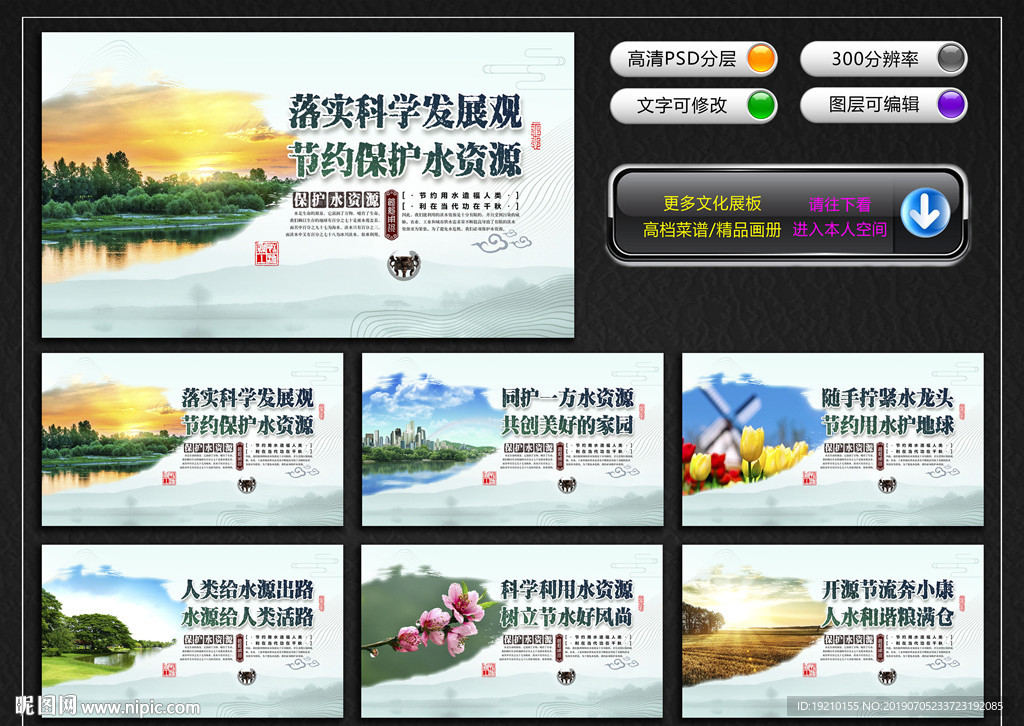 保护水资源宣传展板
