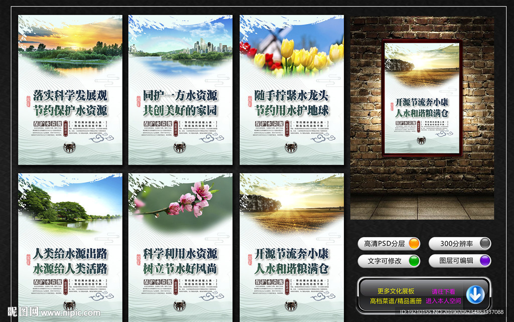 保护水资源宣传展板