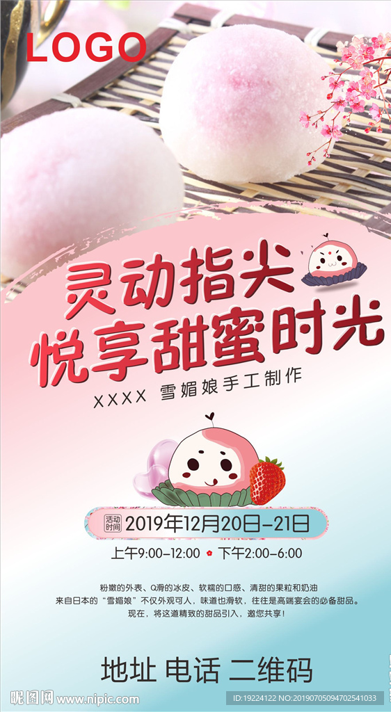 雪媚娘 甜点