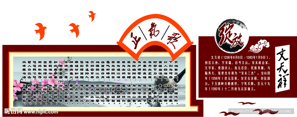 正气歌
