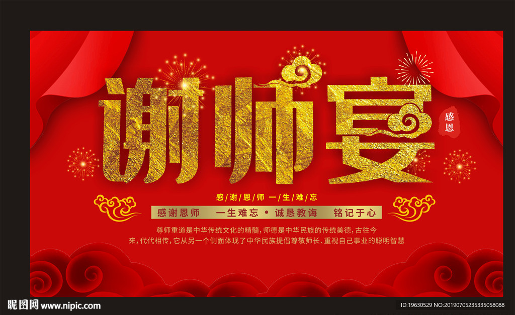 宴请恩师
