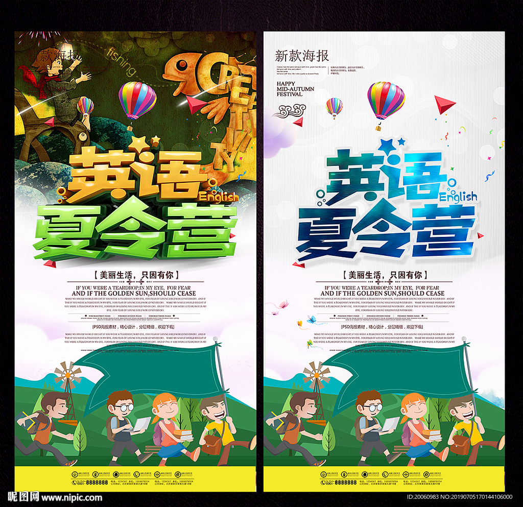 夏令营