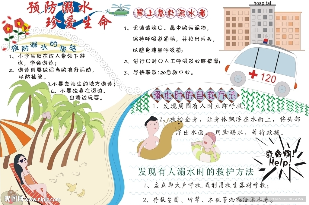 防溺水手抄报
