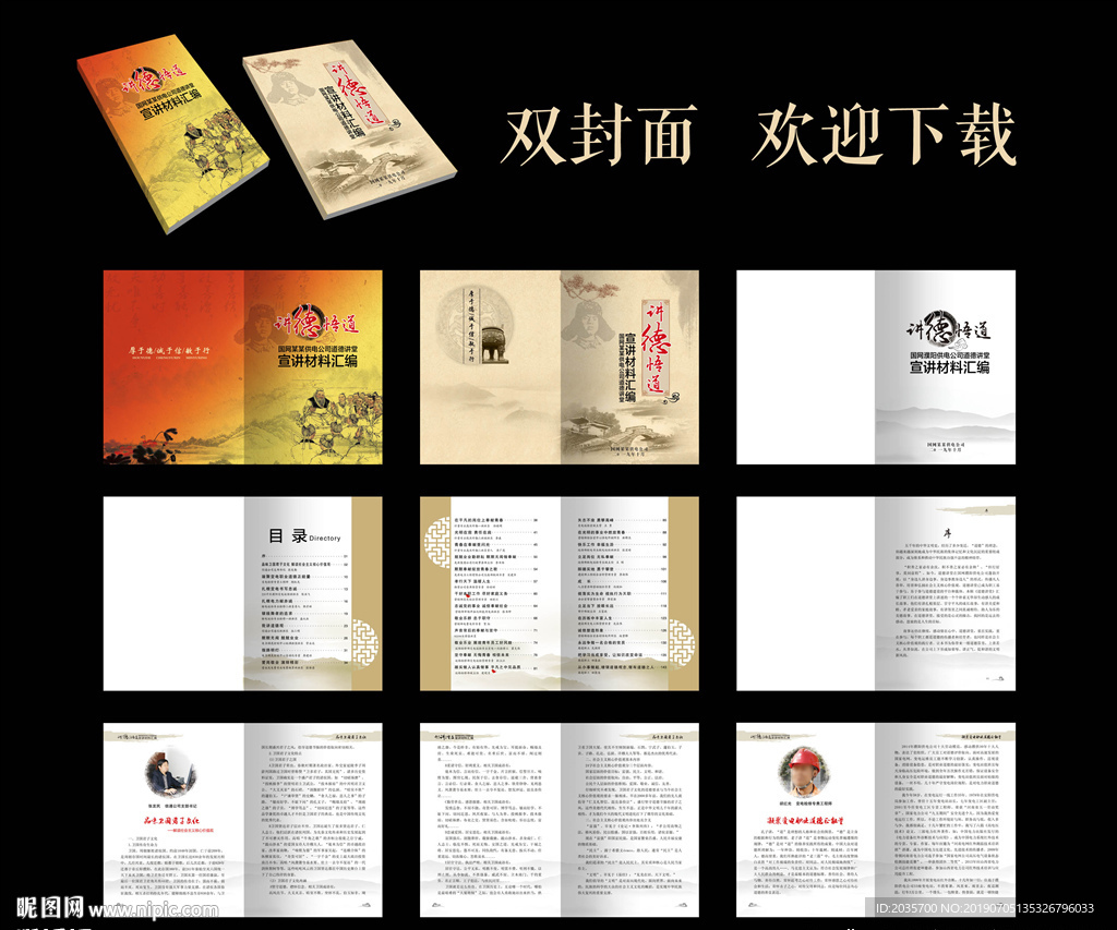 道德讲堂宣讲材料汇编
