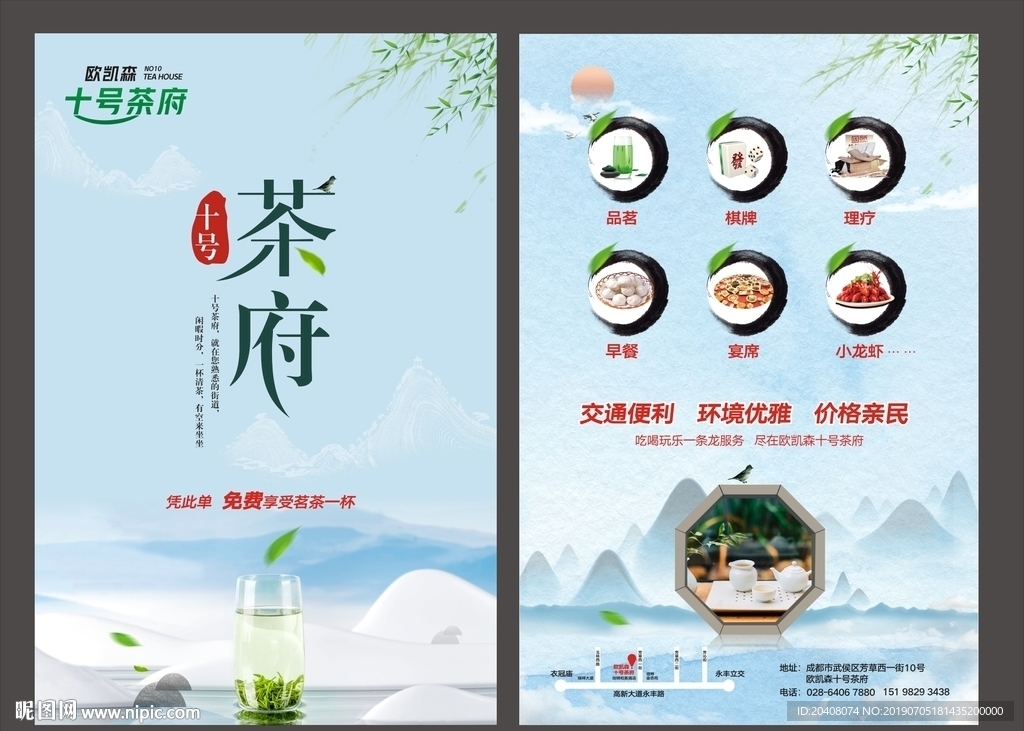 茶馆DM单宣传单页