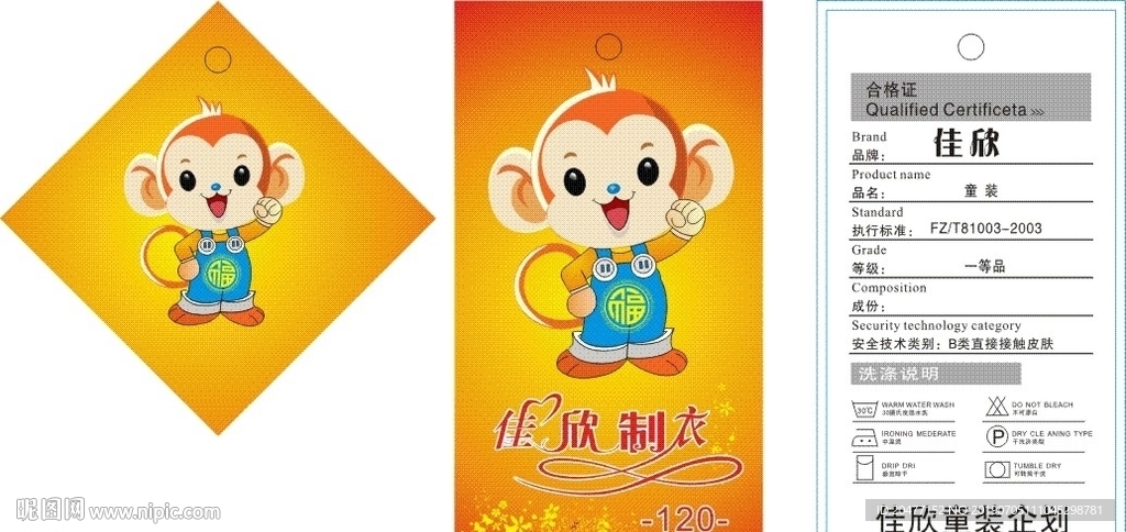 萌猴童装吊牌拼版
