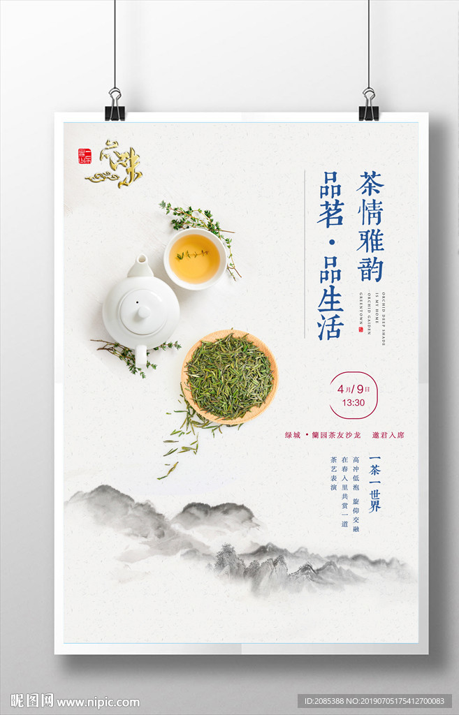 茶情