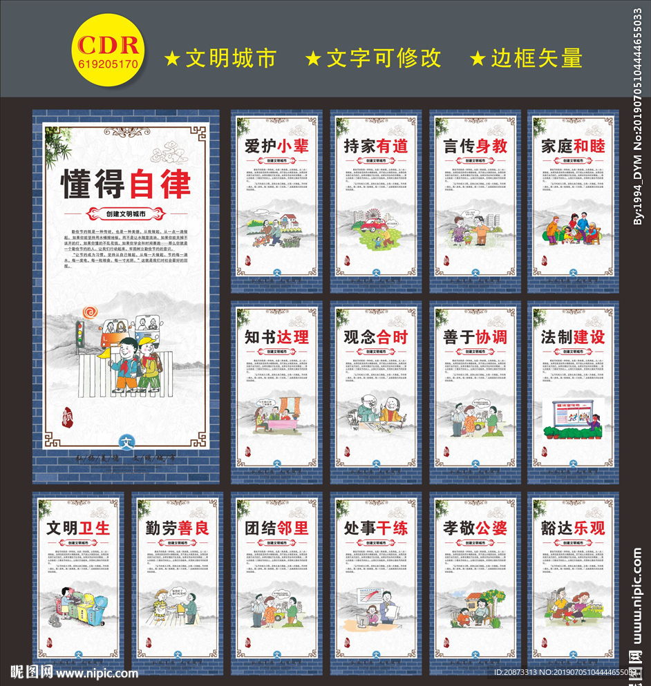 创建文明城市
