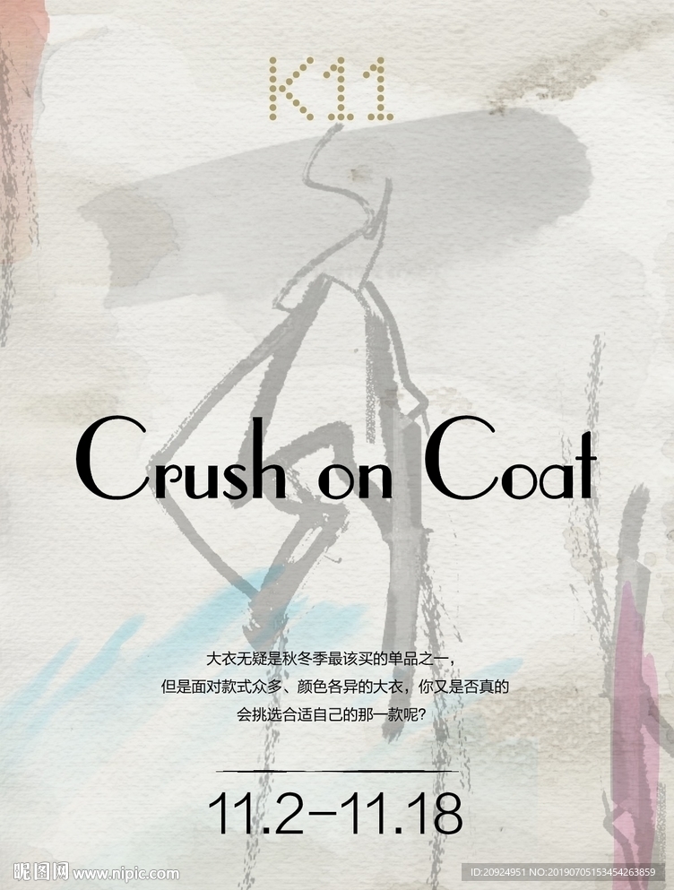 大衣节活动海报