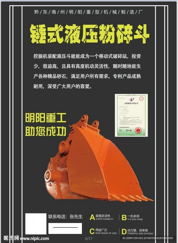 锤式液压破碎斗