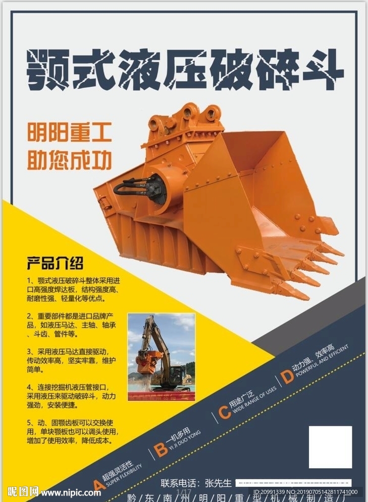 颚式液压破碎斗