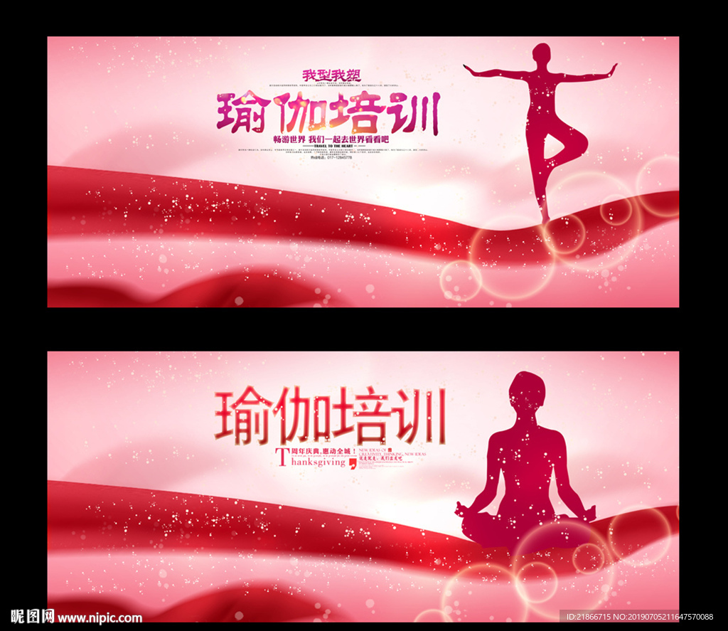 瑜伽