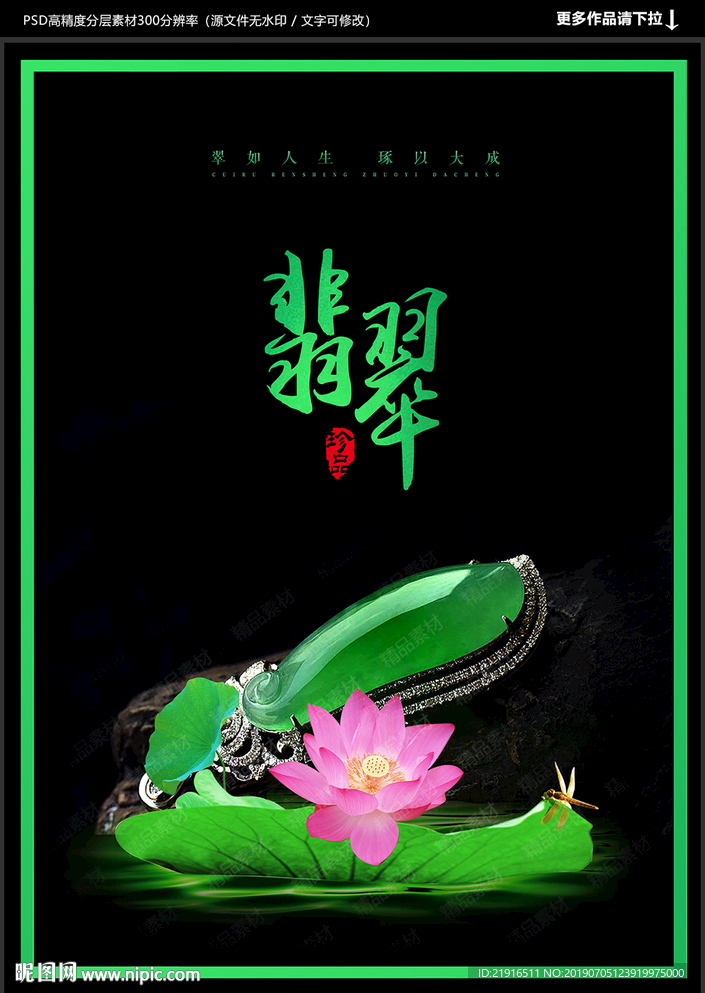 翡翠